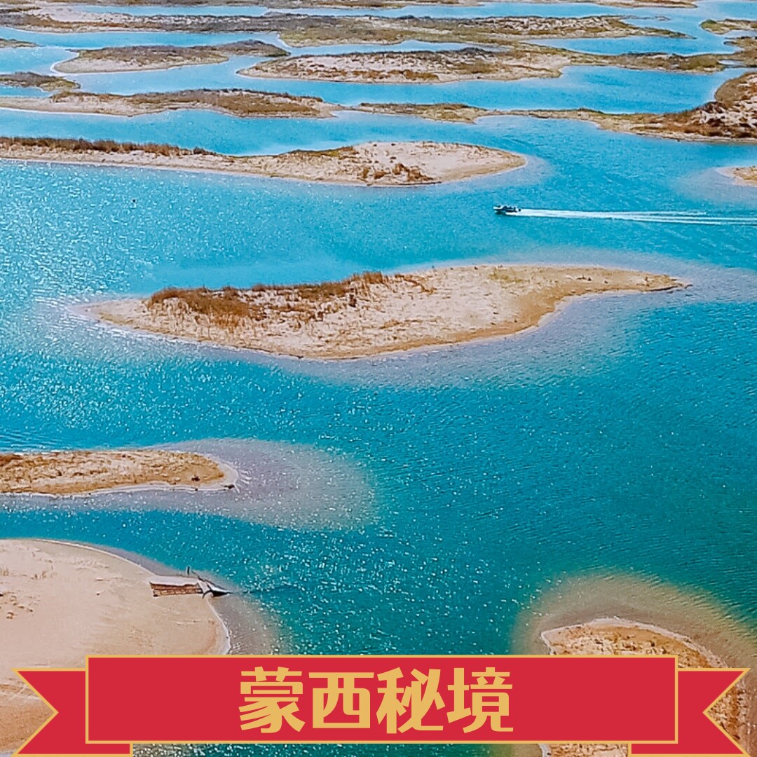 蒙西秘境4