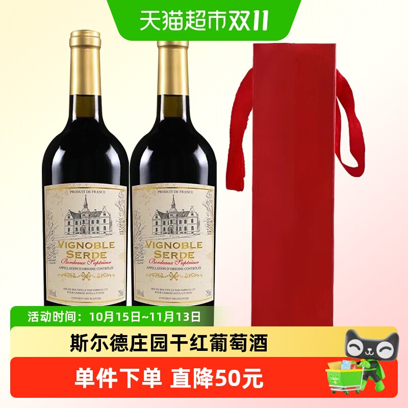 斯尔德庄园红酒正品法国原瓶进口波尔多产区干红葡萄酒礼袋装