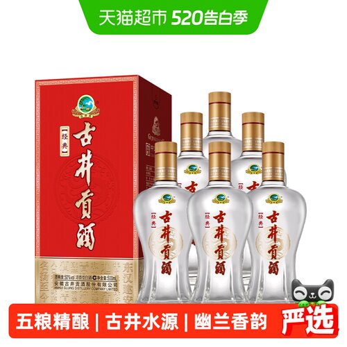 古井贡50度醇厚白酒500ml*6瓶