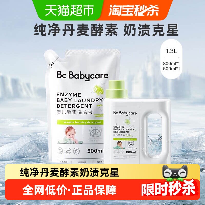 babycare酵素洗衣液图片
