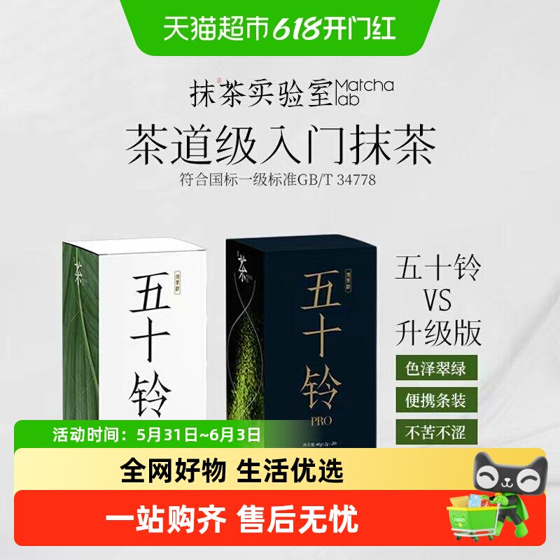 抹茶实验室五十铃Pro纯抹茶粉便携条装点茶道烘焙冲饮泡水拿铁奶