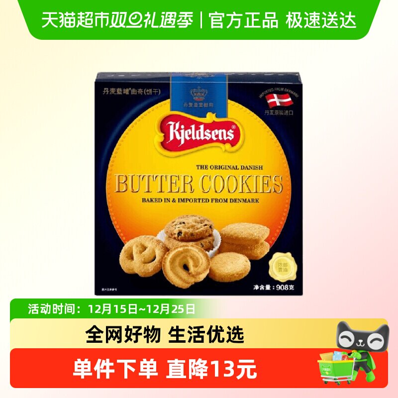 蓝罐曲奇饼干经典口味丹麦原装饼干礼盒装+费列罗心型巧克力组合