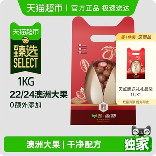 天虹牌澳洲夏威夷果礼盒1kg原味坚果炒货干果送礼零食 臻选