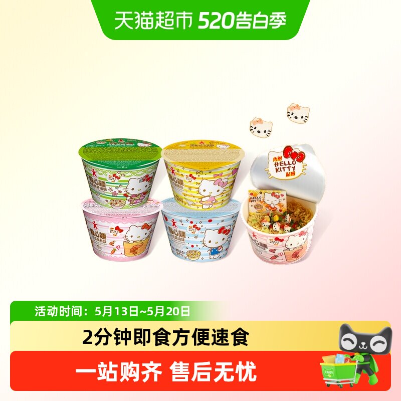 【顺丰包邮】香港公仔面HelloKitty凯蒂猫点心面迷你泡面方便杯面