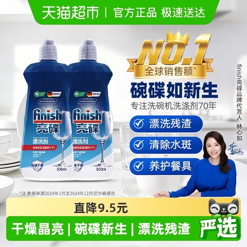 finish亮碟洗碗机洗涤剂漂洗剂