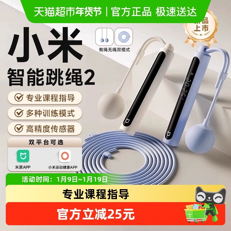 小米米家智能跳绳2无绳款计数减肥专用健身运动燃脂