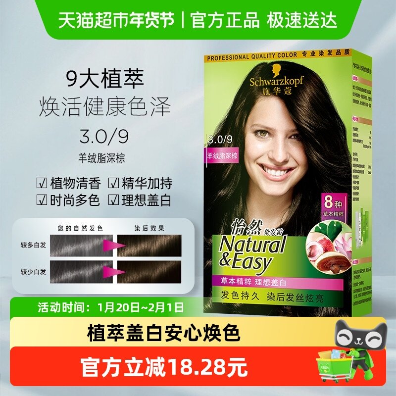 施华蔻怡然染发霜3.0号羊绒脂深棕 1盒,美发护发/假发,彩染,淘宝优惠券,粉丝福利购,淘宝优惠卷