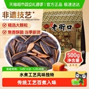 老街口焦糖瓜子大颗粒葵花籽炒货休闲办公零食香瓜子坚果2025新货