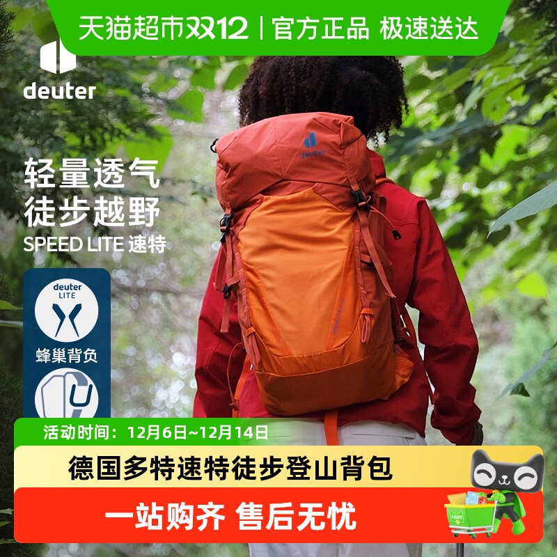多特deuterr速特Speed徒步背包