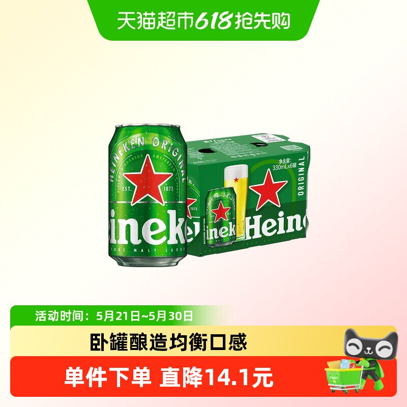 Heineken/喜力经典啤酒330ml*6罐分享装
