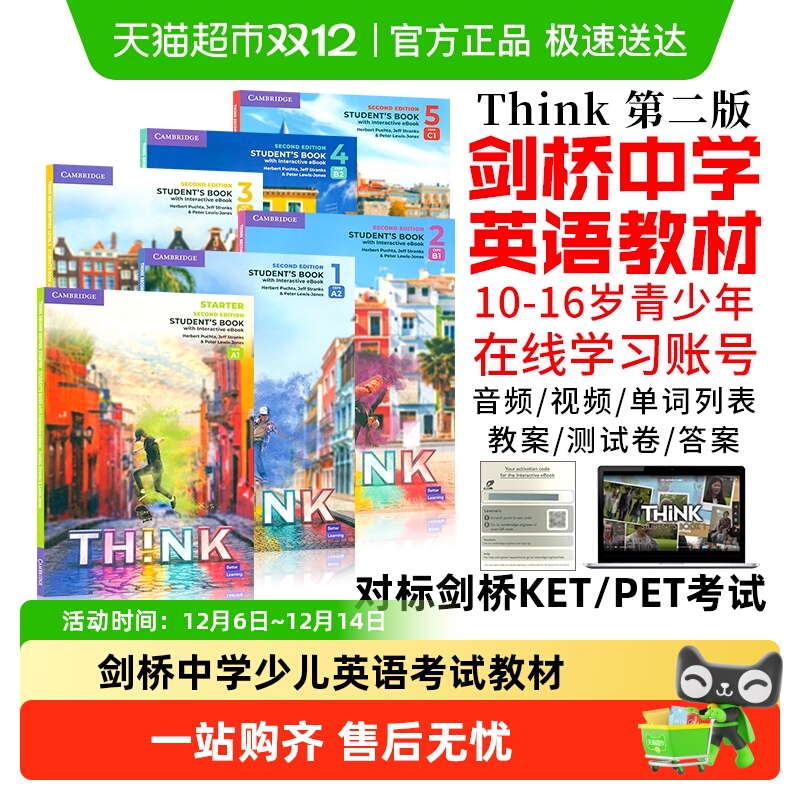 新版第二版think初高中英语教材