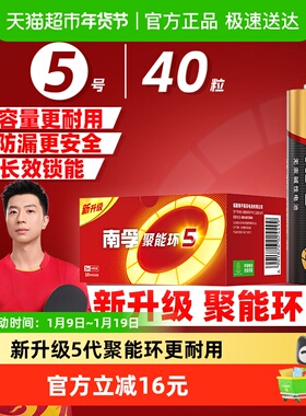 南孚5号电池40粒装AA五号碱性干电池1.5V适用玩具空调遥控批发