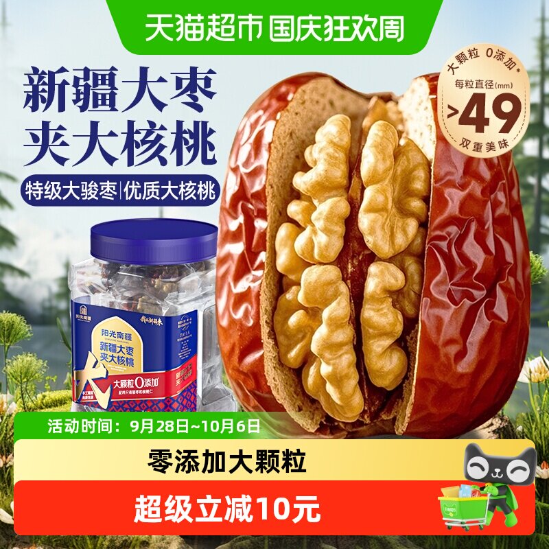 阳光南疆新疆枣夹大核桃350g特级骏枣核桃孕妇零食枣仁派抱抱果
