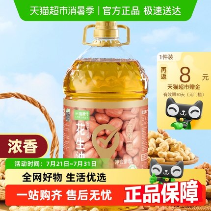 喵满分浓香型花生油食用油物理压榨一级非调和油家用官方正品
