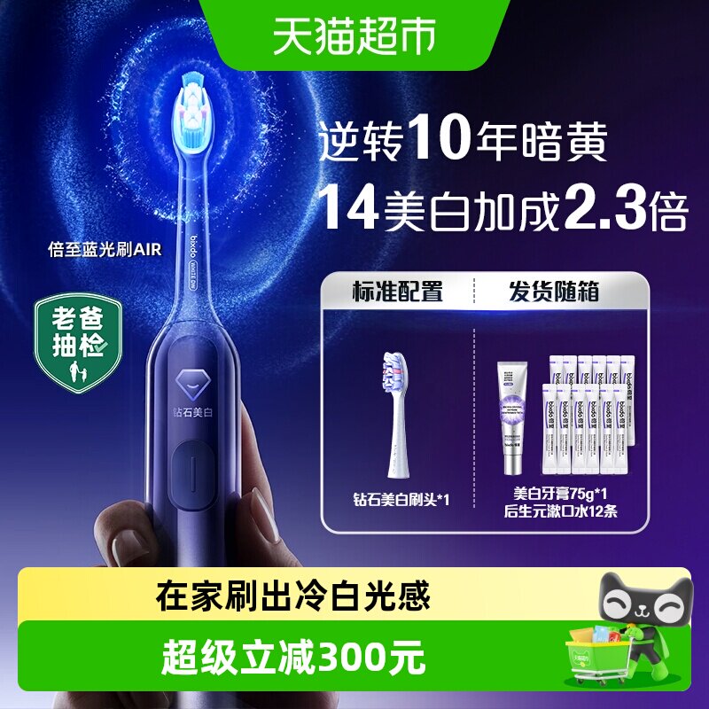 倍至蓝光刷Air美白智能电动牙刷