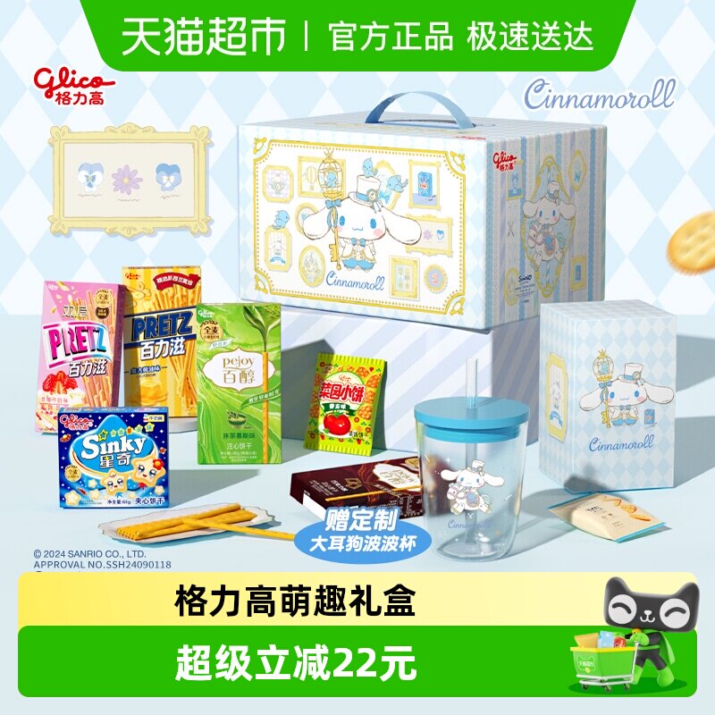 格力高大耳狗童心筑梦礼盒525g