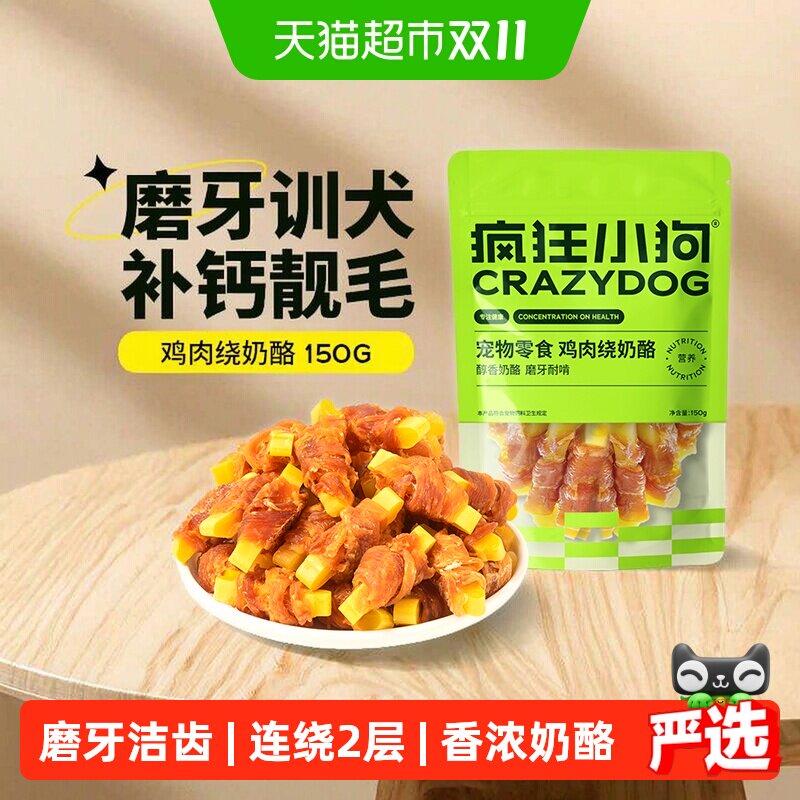 疯狂小狗狗零食磨牙棒耐咬小型幼犬洁齿骨头比熊泰迪宠物训练