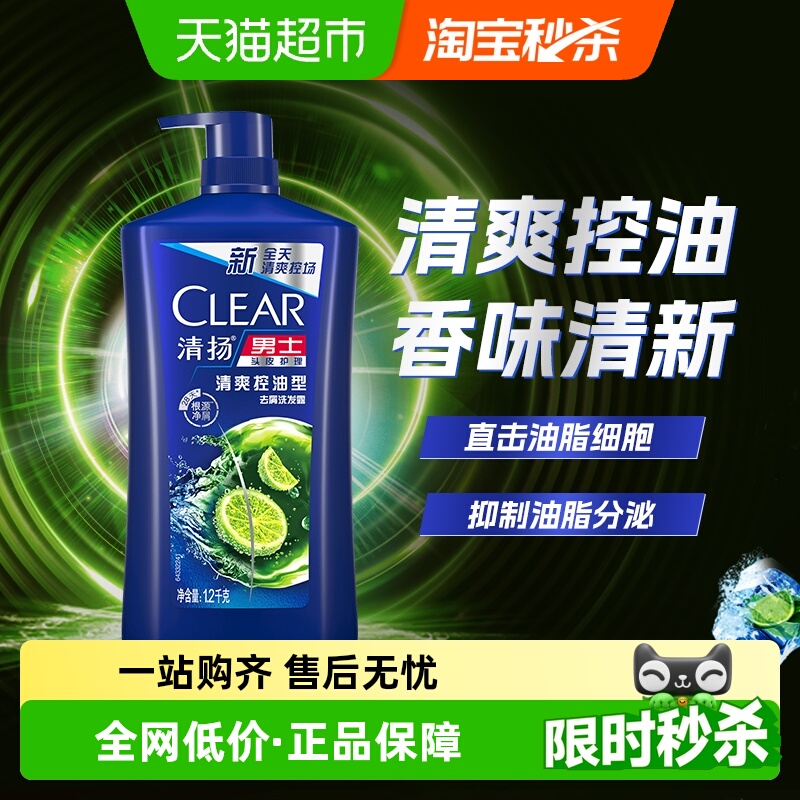 清扬男士去屑控油洗发水