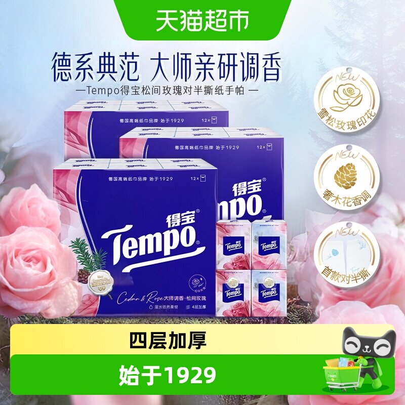 Tempo得宝四层加厚湿水柔韧纸巾图片
