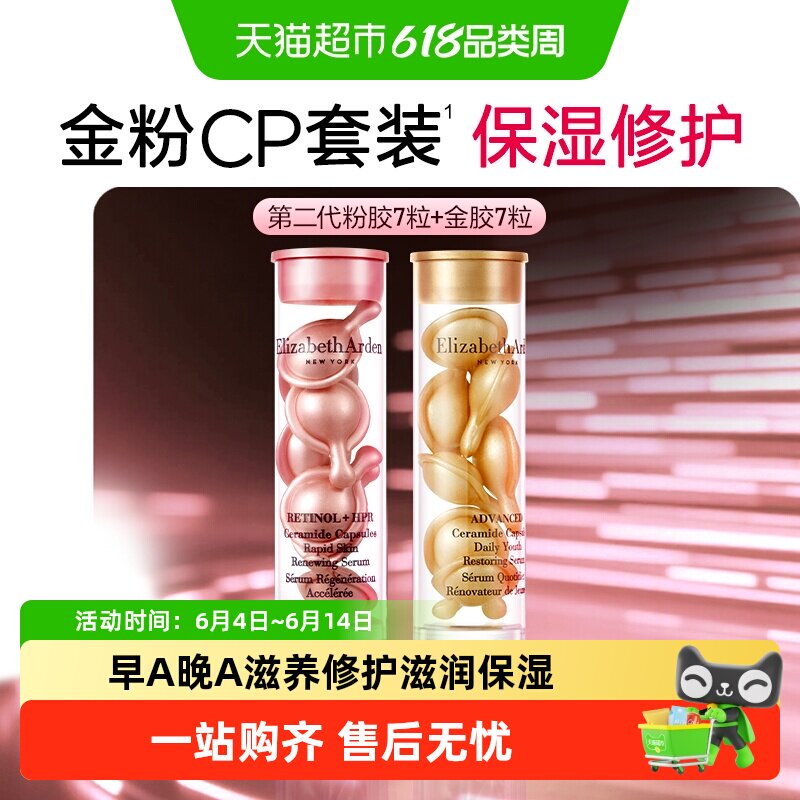 雅顿胶囊精华液金胶二代粉胶共14粒1套小美盒保湿滋润修护