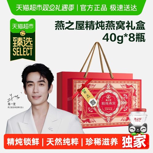 燕之屋精炖燕窝礼盒滋补品孕妇