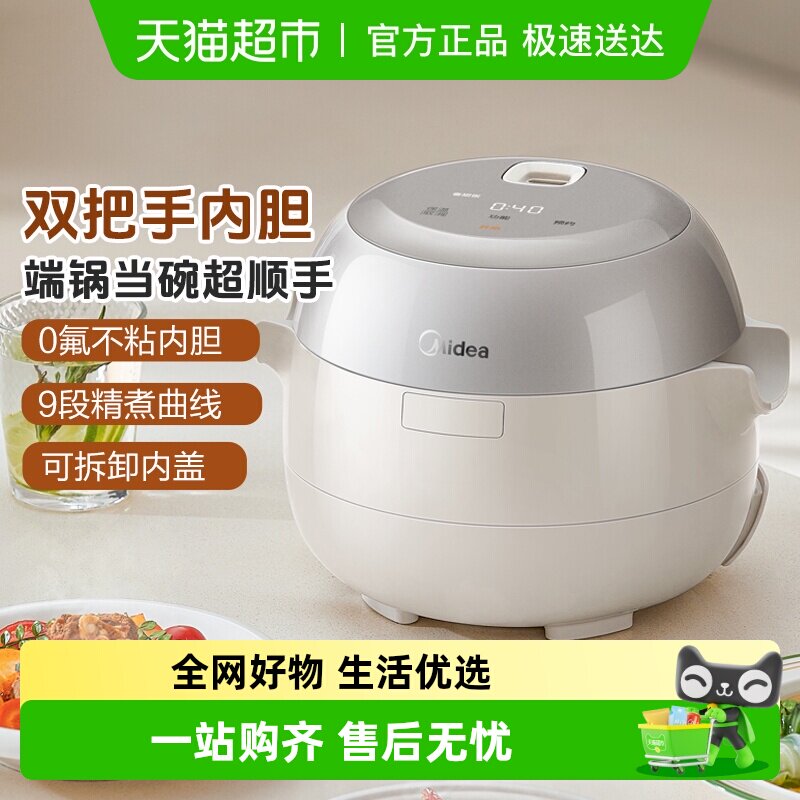 美的电饭煲家用1-2-3人小型迷你不粘内胆蒸煮低糖电饭锅新款2-3升