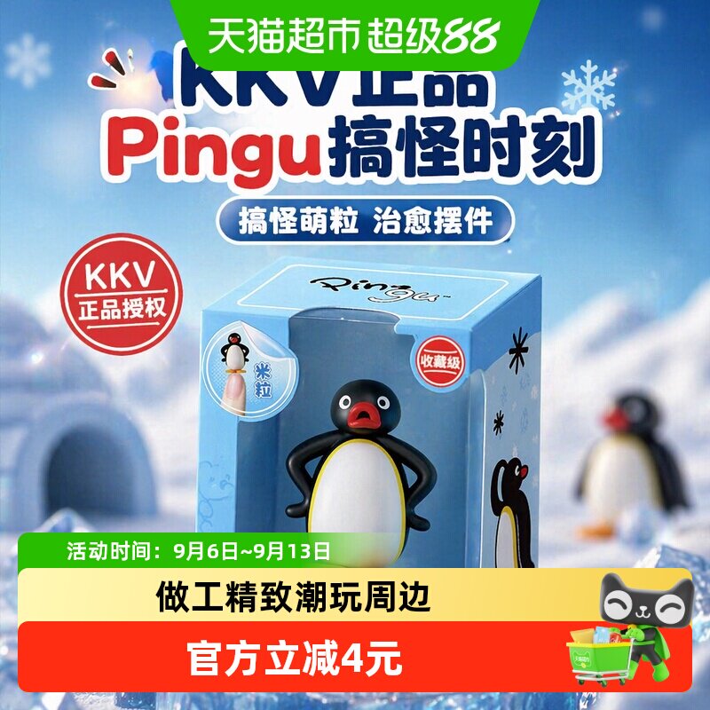 kkvPingu搞怪时刻摆件盲盒萌粒图片