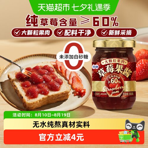 草莓果酱纯熬面包吐司酱果肉60%