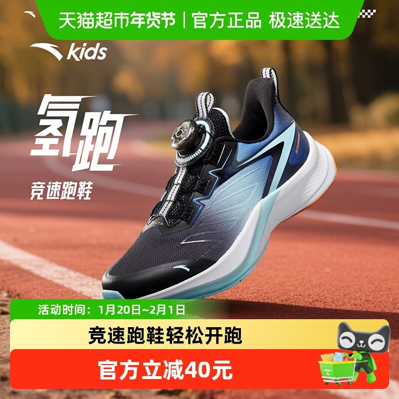 安踏氢跑童鞋跑鞋2025秋冬新款儿童男大童专业跑步运动鞋旋钮鞋子,童鞋/婴儿鞋/亲子鞋,运动鞋,淘宝优惠券,粉丝福利购,淘宝优惠卷