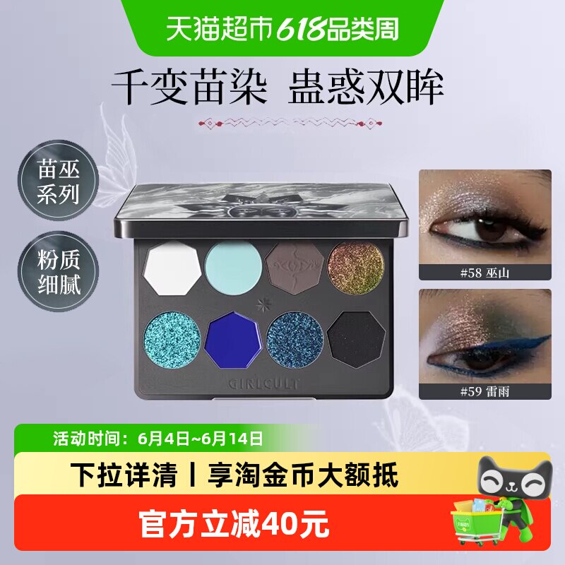 Girlcult苗巫系列八色眼影盘多色系蓝色烟熏妆哑光提亮2026新款