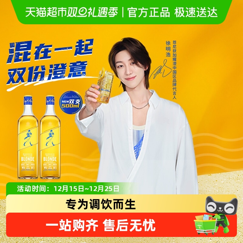 尊尼获加blonde耀澄威士忌调酒