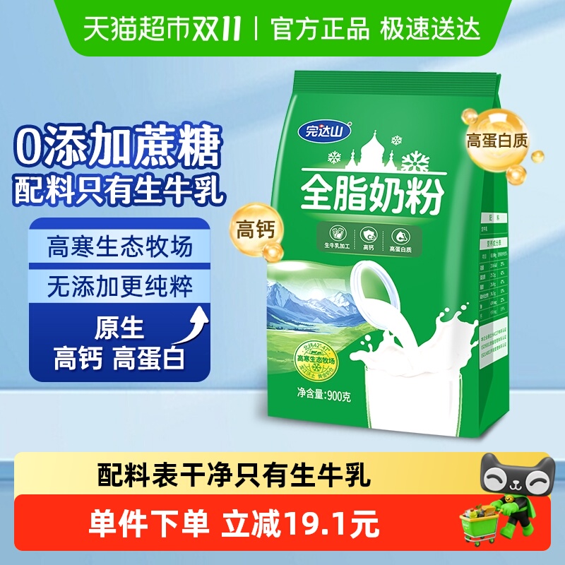完达山全脂0添加成人牛奶粉中老年营养高钙高蛋白早餐900g/袋