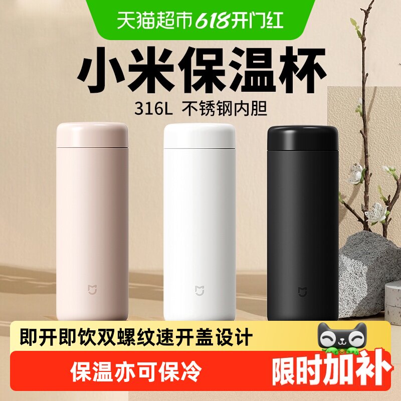 小米米家迷你保温杯口袋版316L不锈钢随行杯男女通用便携水杯