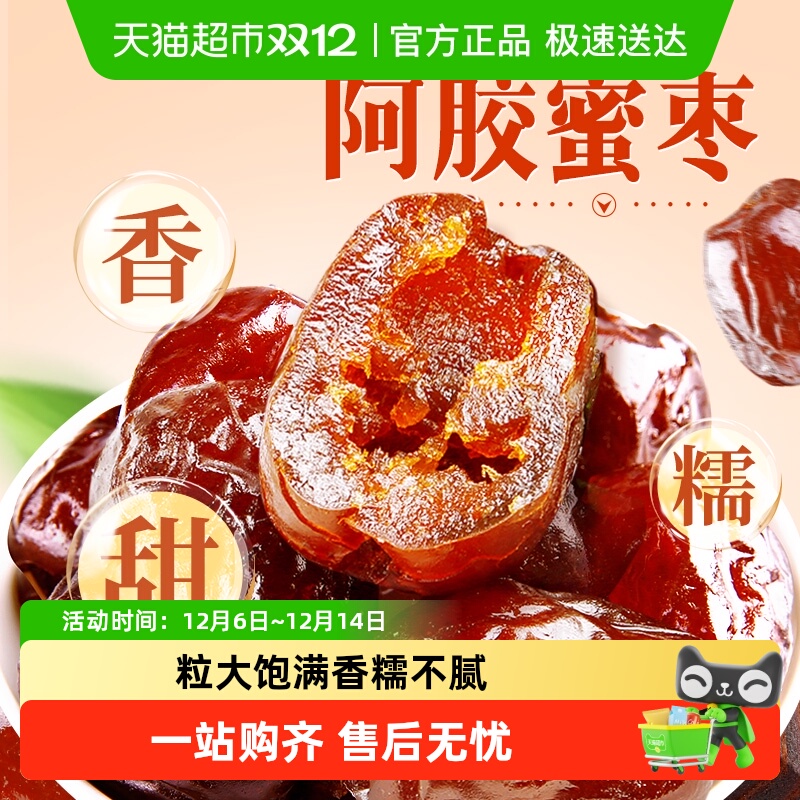 百草味无核金丝红枣蜜饯