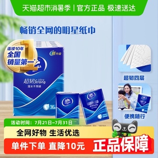 维达超韧手帕纸4层8张36包小包餐巾纸卫生纸 下拉享优惠