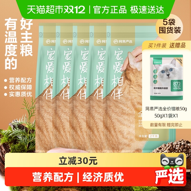网易严选全价膨化猫主粮2kg×5袋