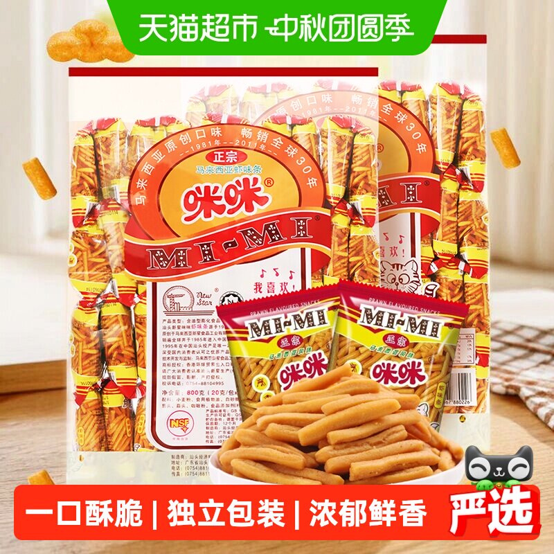 正宗咪咪虾条膨化零食20g*80包薯片大礼包网红怀旧凑单小吃零食