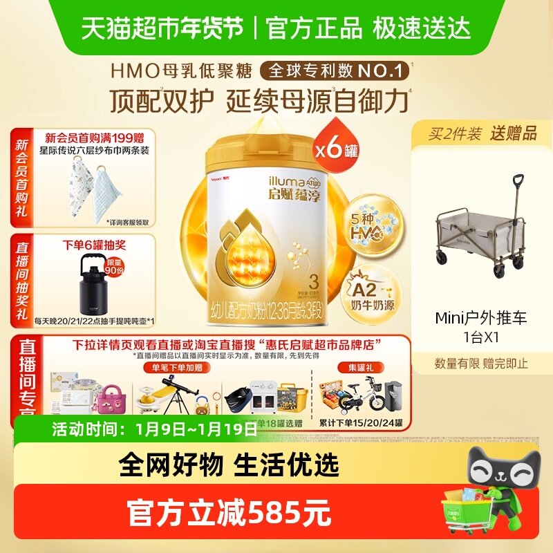 【高端旗舰】惠氏启赋蕴淳3段1-3岁婴儿奶粉810g*6罐+HMO+A2奶源