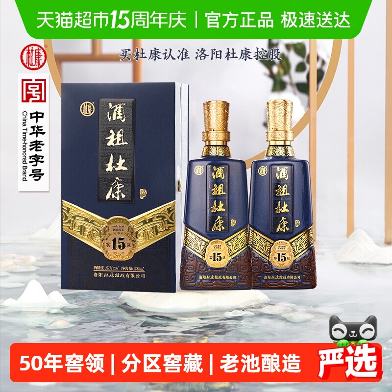 【50年窖龄】酒祖杜康15窖区50度500mL*2瓶  白酒