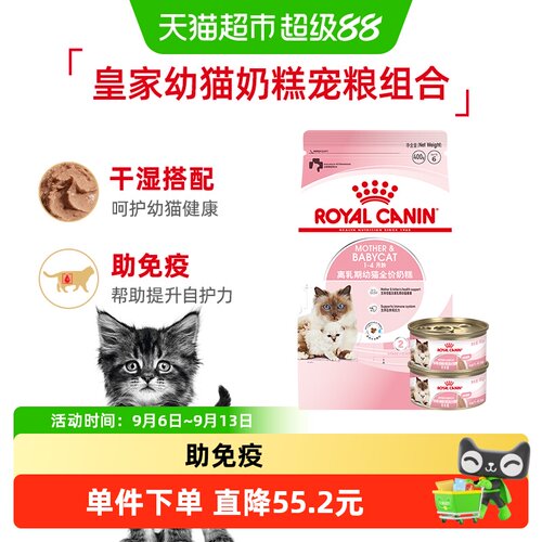皇家猫粮bk34奶糕幼猫通用猫粮