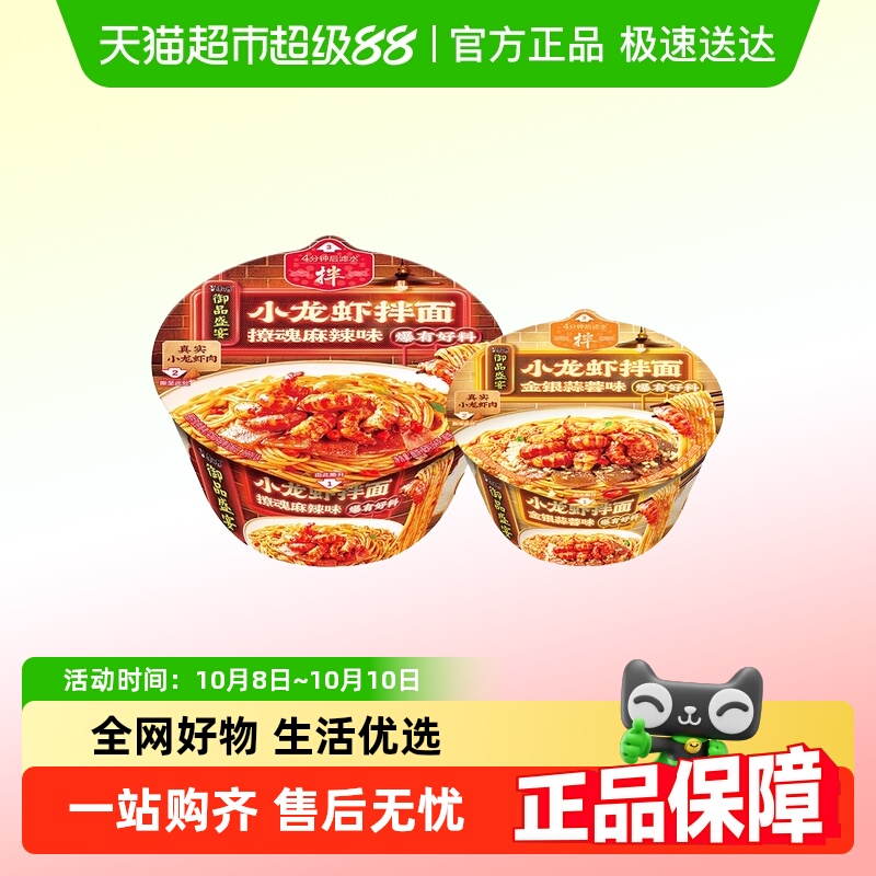 康师傅麻辣浙江干拌面小龙虾泡面
