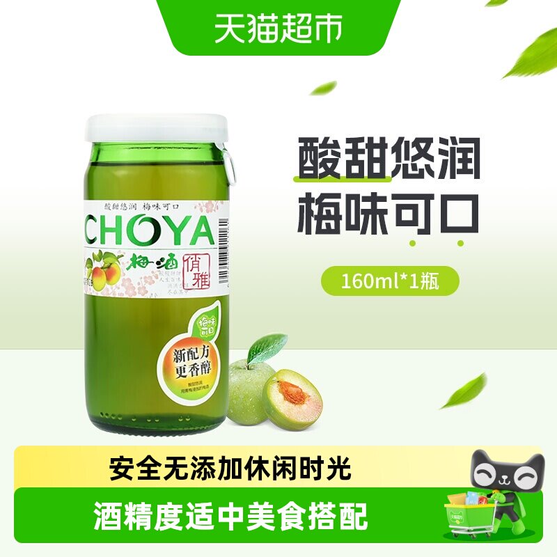 CHOYA/俏雅梅酒梅子酒青梅果酒女士酒日系蝶矢夏日调酒