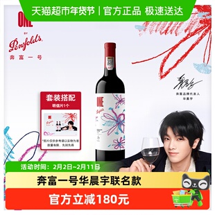 【华晨宇联名款】奔富一号x华晨宇花花世界干红葡萄酒单支