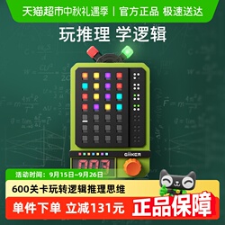 计客超级密码机智能益智儿童玩具逻辑推理