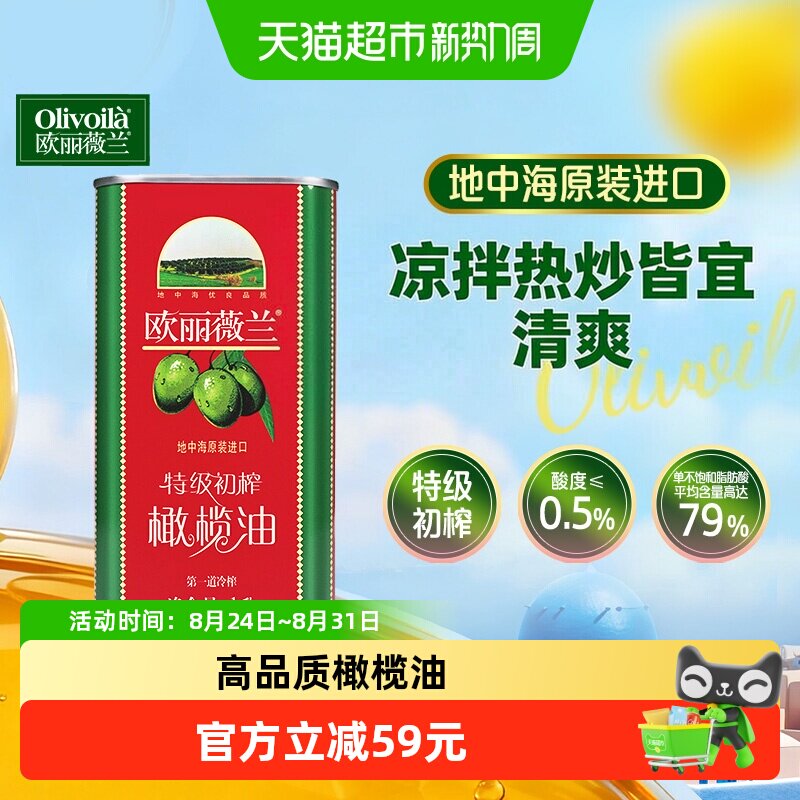 欧丽薇兰西班牙特级初榨橄榄油