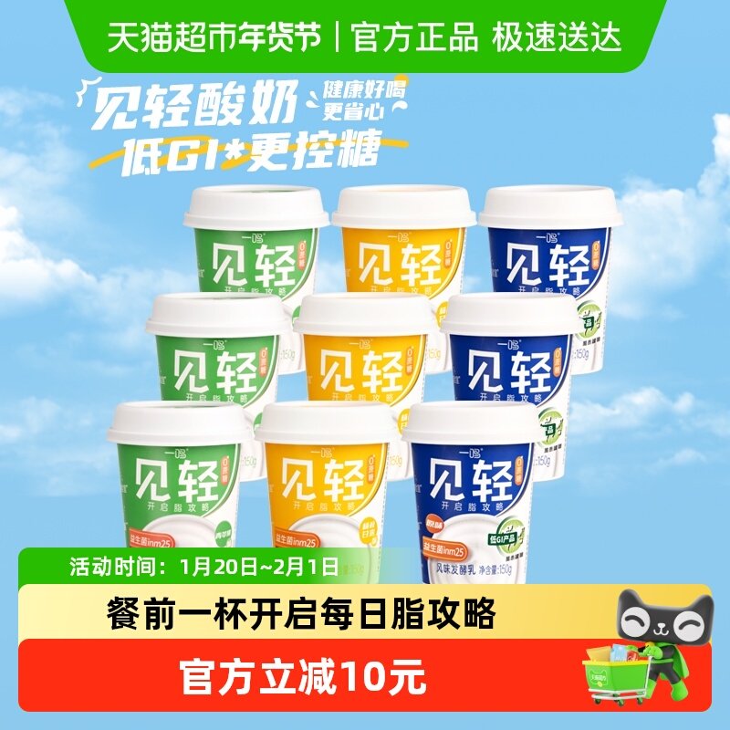 一鸣低温见轻酸奶杨枝甘露益生菌饱腹健身代餐风味发酵乳,咖啡/麦片/冲饮,低温酸奶,淘宝优惠券,粉丝福利购,淘宝优惠卷