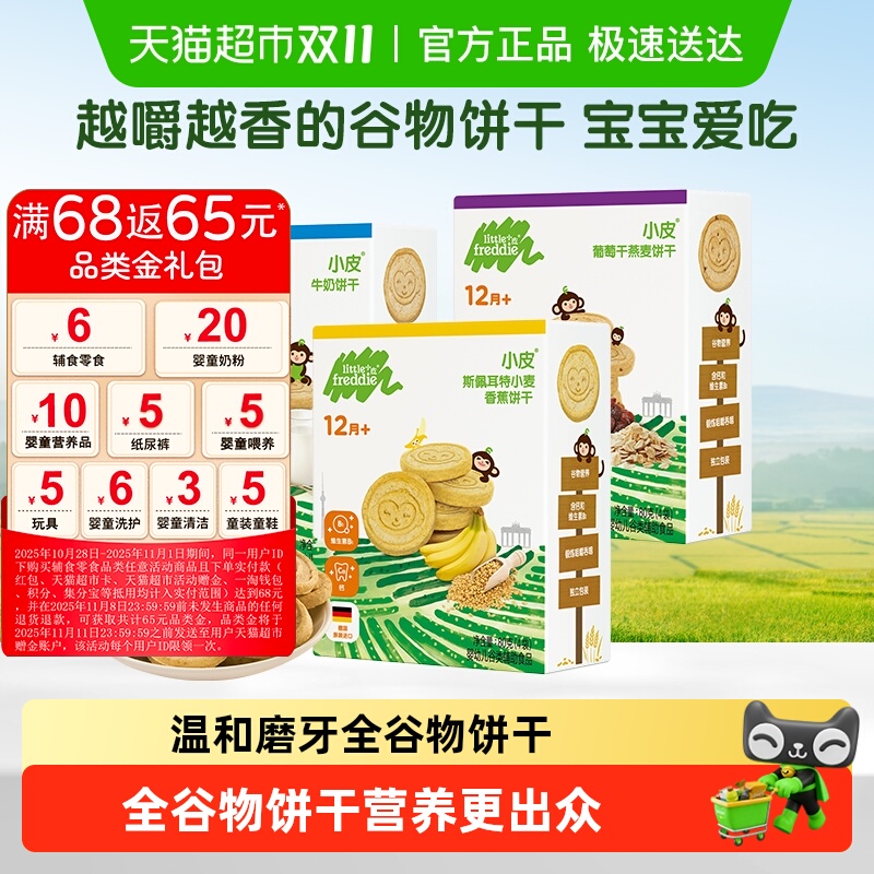 小皮欧洲进口宝宝磨牙全谷物饼干辅食磨牙棒婴儿一岁零食口味随机