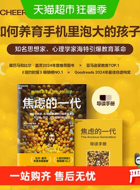 超赞焦虑的一代屏幕时代家教书籍