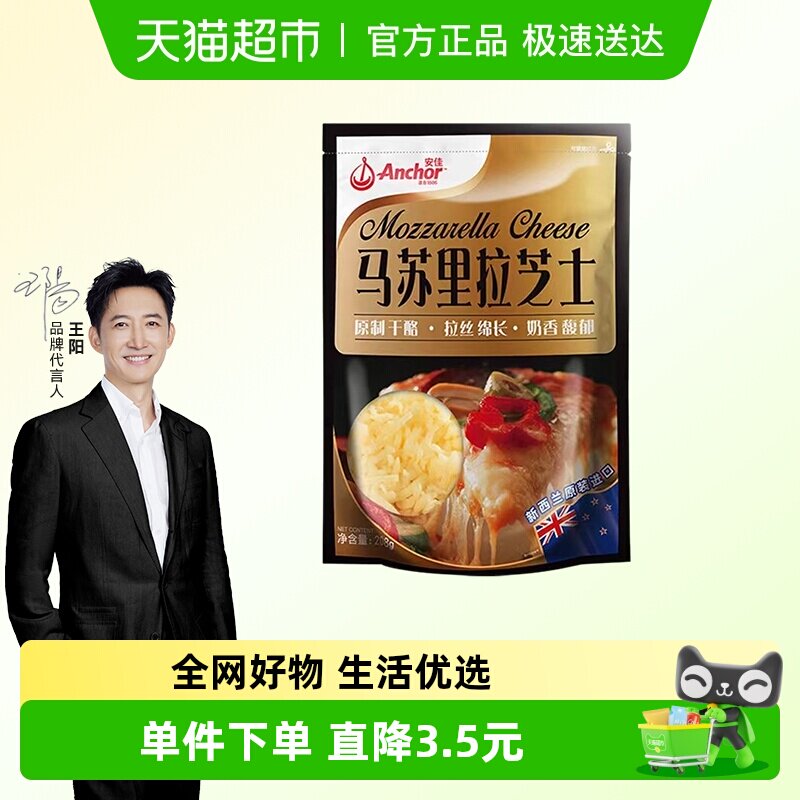 安佳马苏里拉芝士碎208g新西兰原装进口奶酪碎披萨拉丝