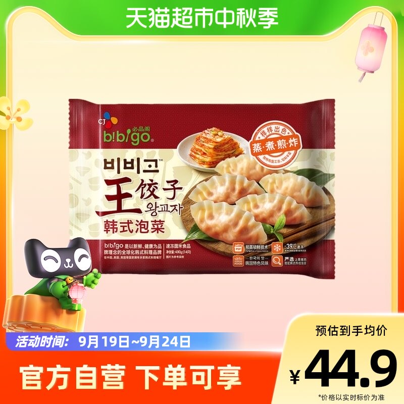 【自营】希杰必品阁(bibigo)韩式泡菜王饺子490G×1袋蒸饺早餐高性价比高么？